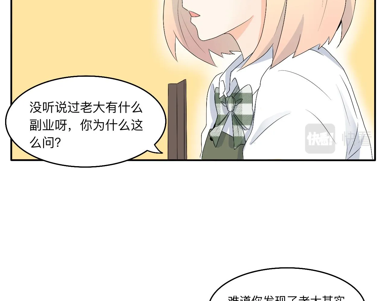 第13章 矛盾 第23页