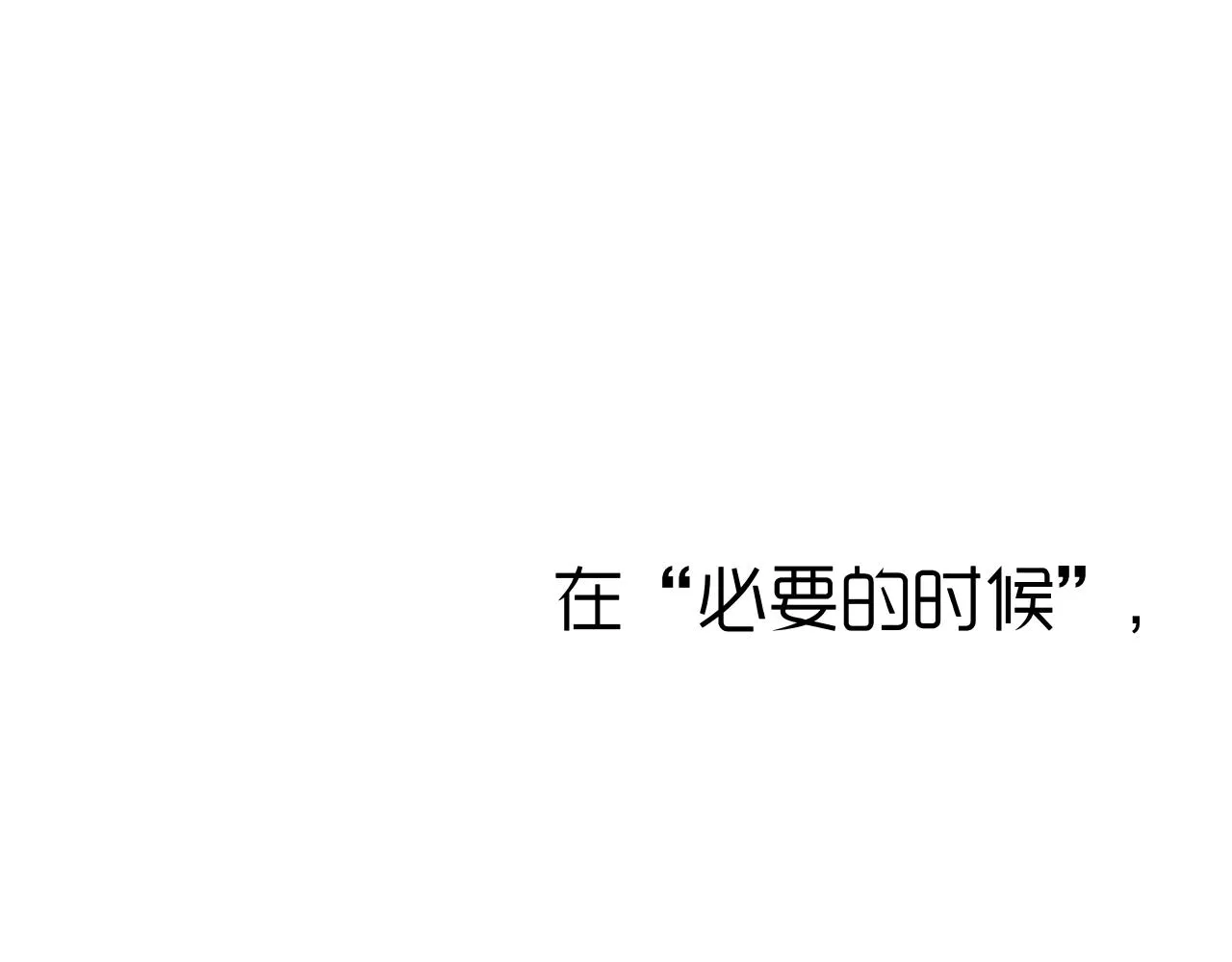 第12话 请遵守交通规则哟 第3页