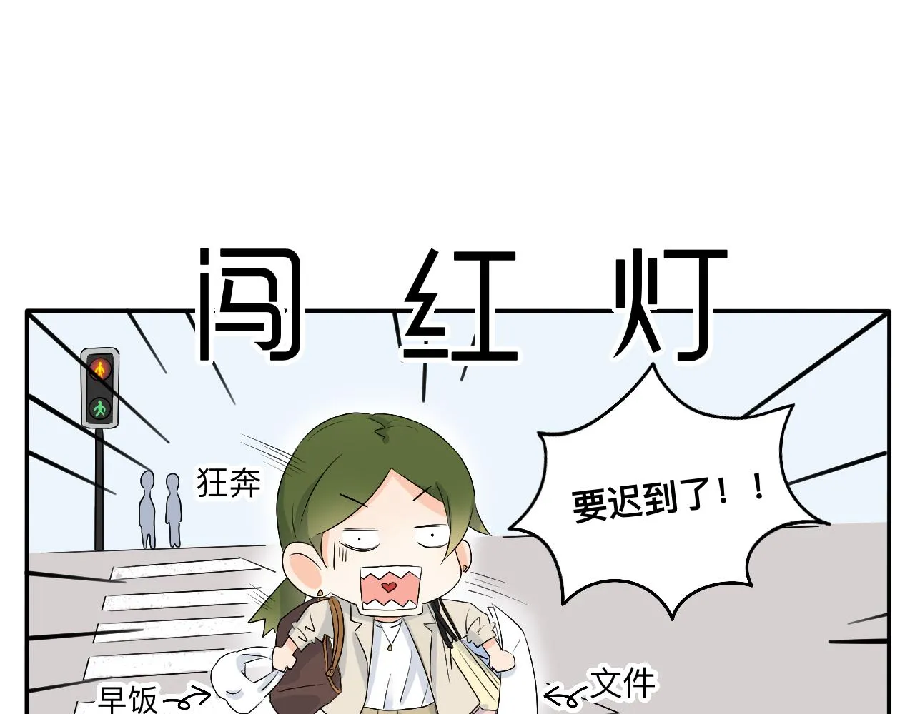 第12话 请遵守交通规则哟 第4页