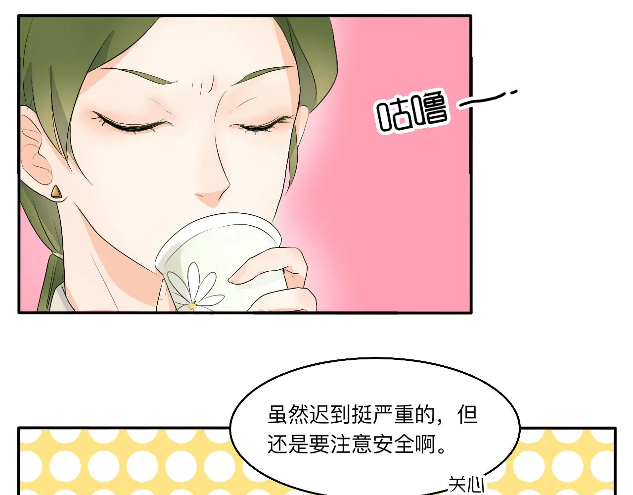第12话 请遵守交通规则哟 第7页