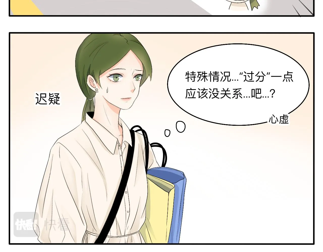 第12话 请遵守交通规则哟 第12页
