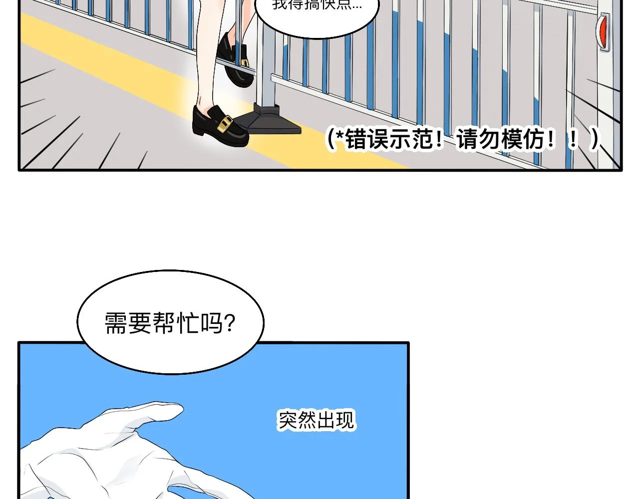 第12话 请遵守交通规则哟 第15页