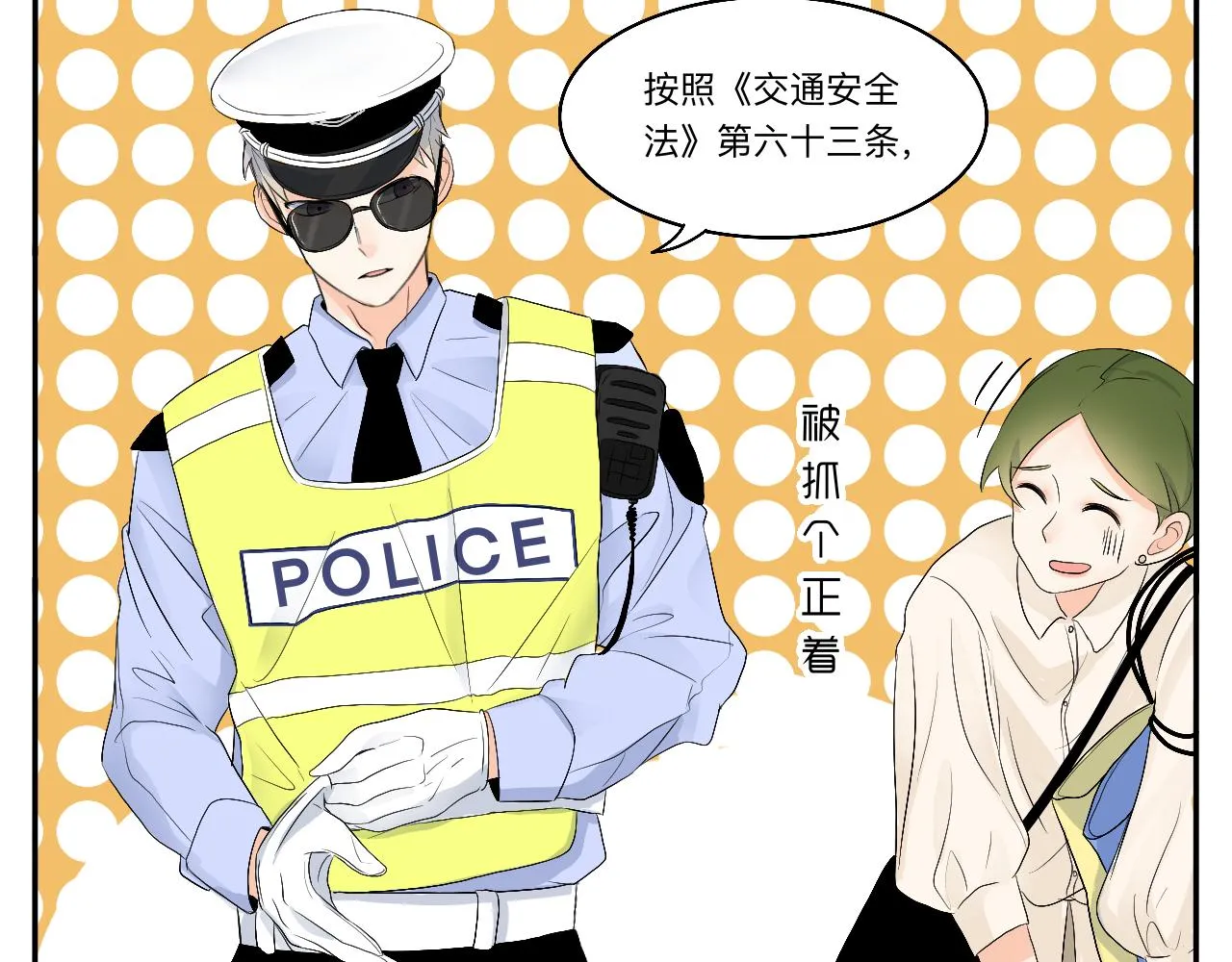 第12话 请遵守交通规则哟 第21页