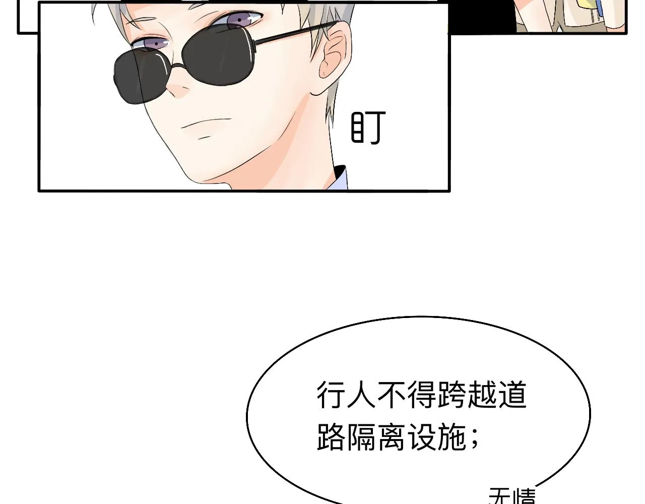 第12话 请遵守交通规则哟 第22页