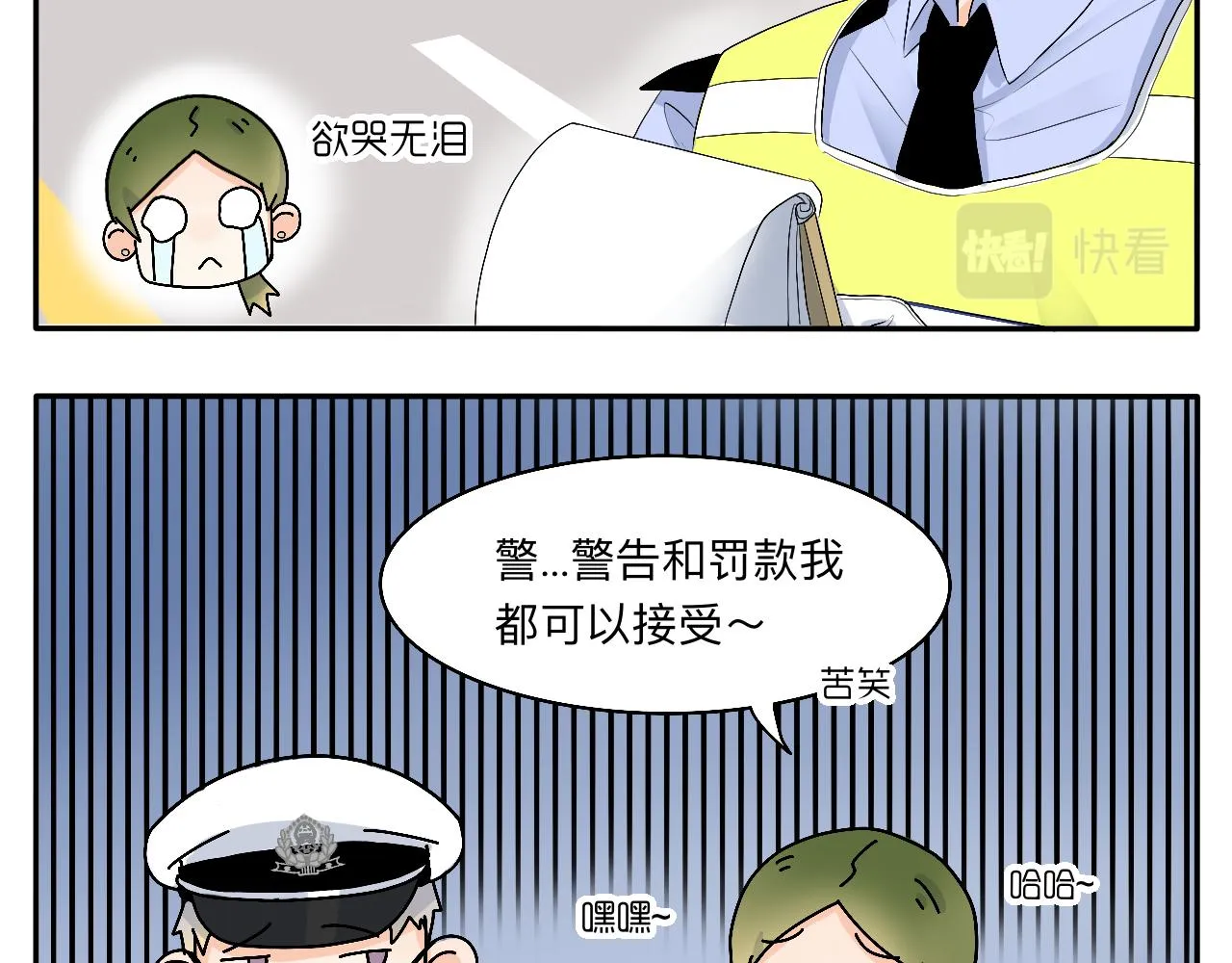 第12话 请遵守交通规则哟 第25页