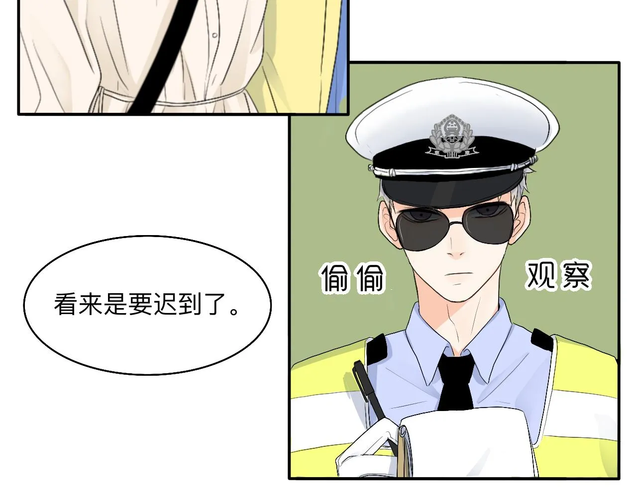 第12话 请遵守交通规则哟 第27页