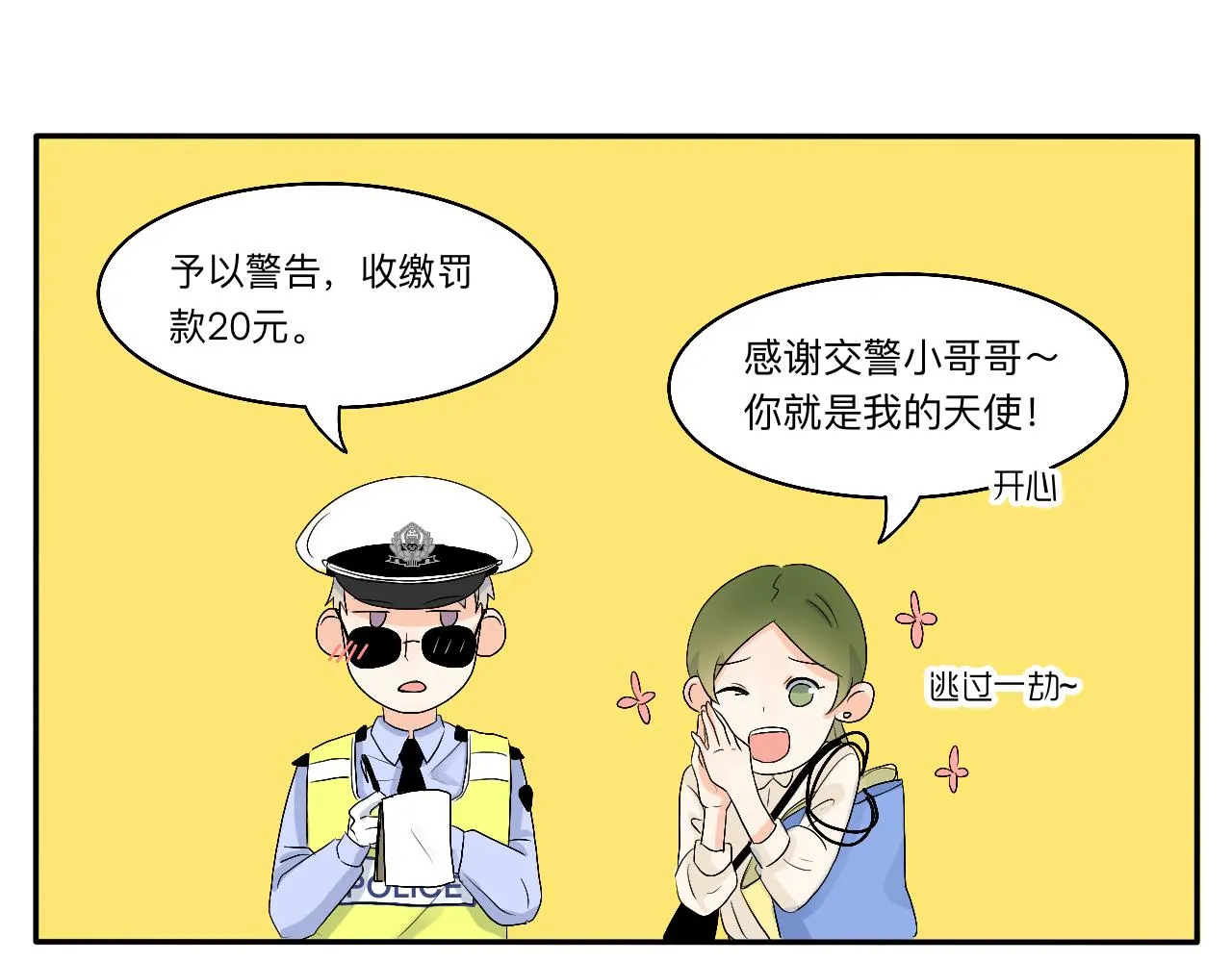 第12话 请遵守交通规则哟 第28页