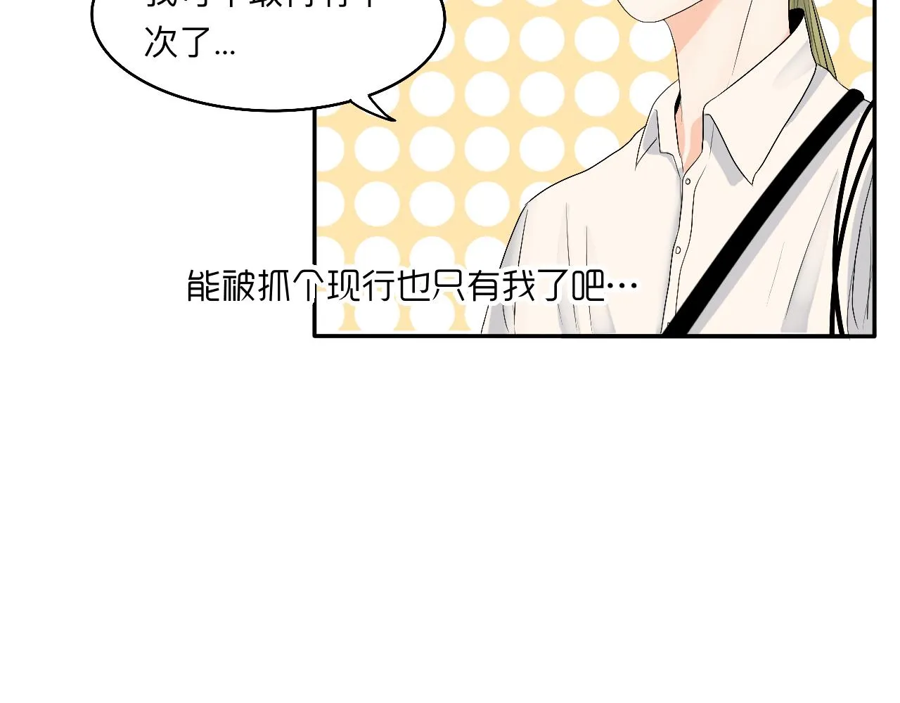 第12话 请遵守交通规则哟 第31页