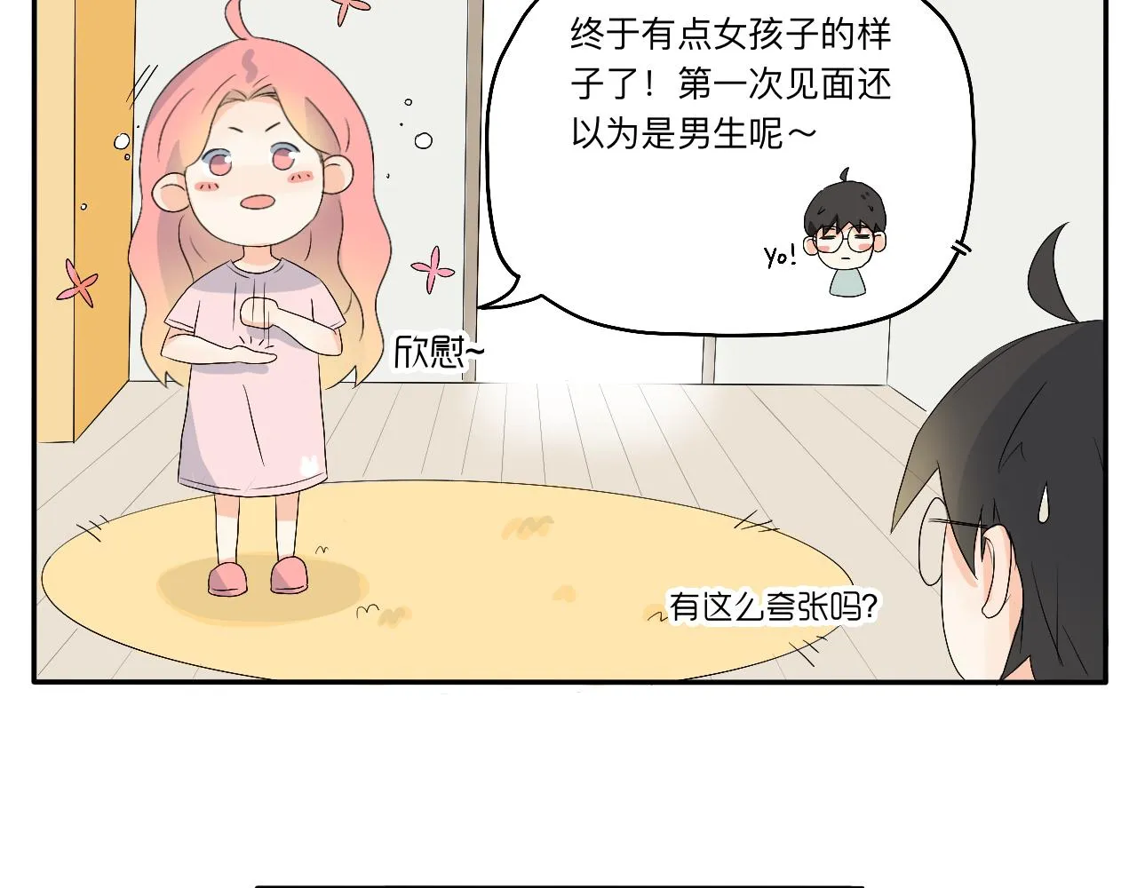 第11话 会员的福利？ 第5页