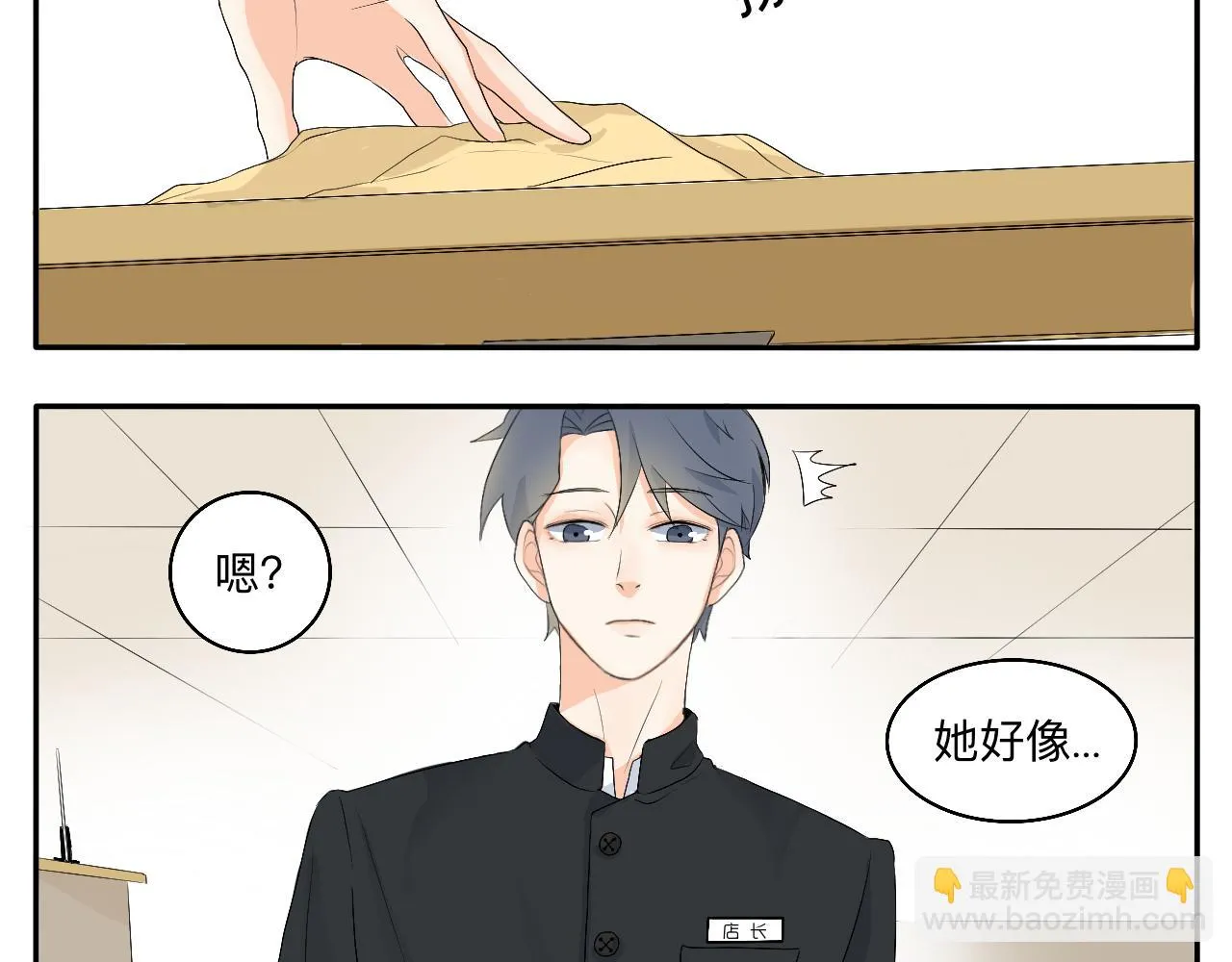 第11话 会员的福利？ 第7页