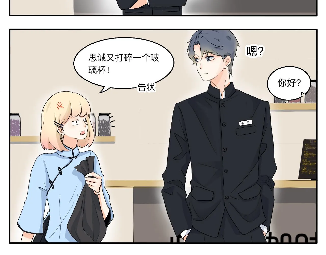 第11话 会员的福利？ 第11页