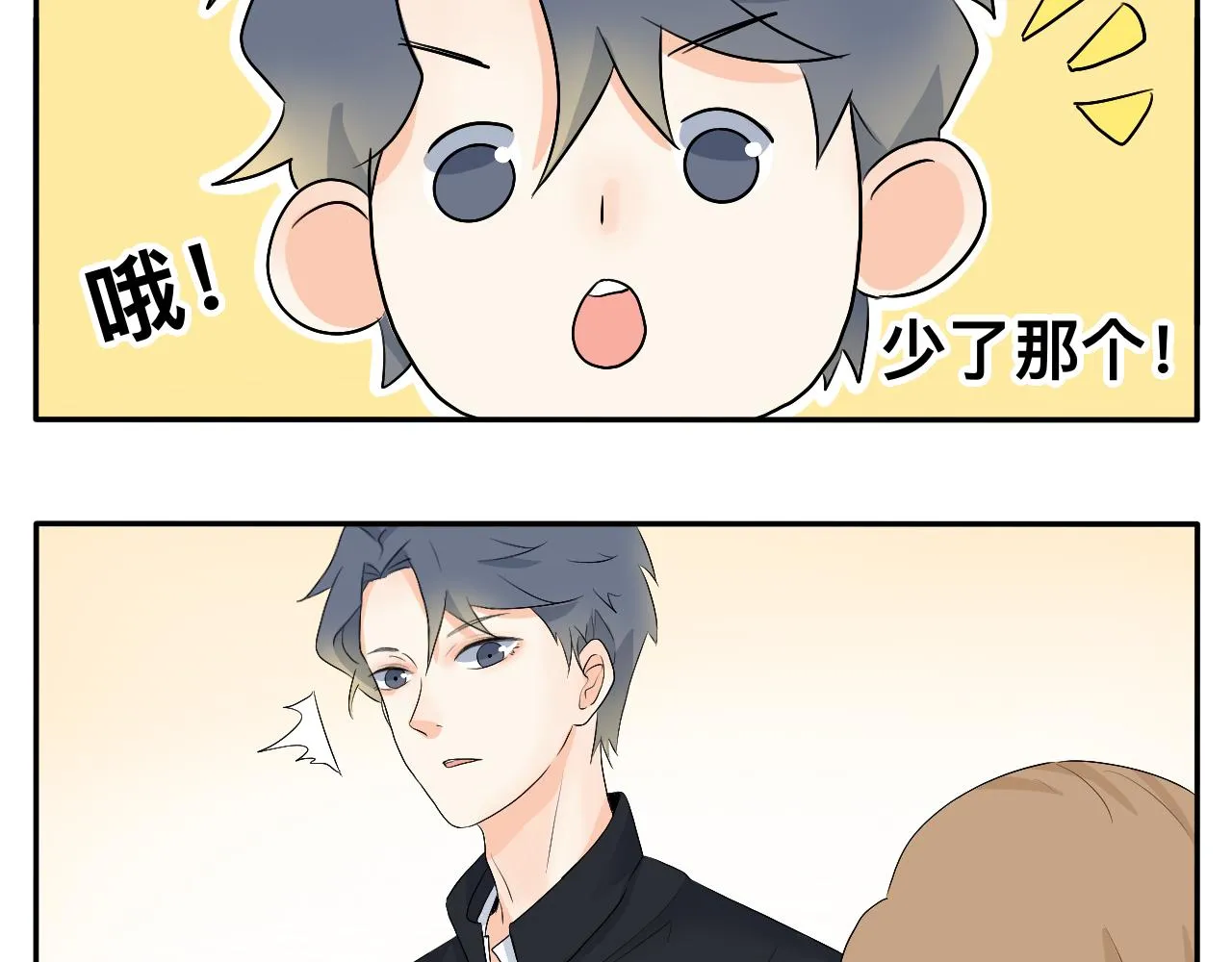 第11话 会员的福利？ 第14页