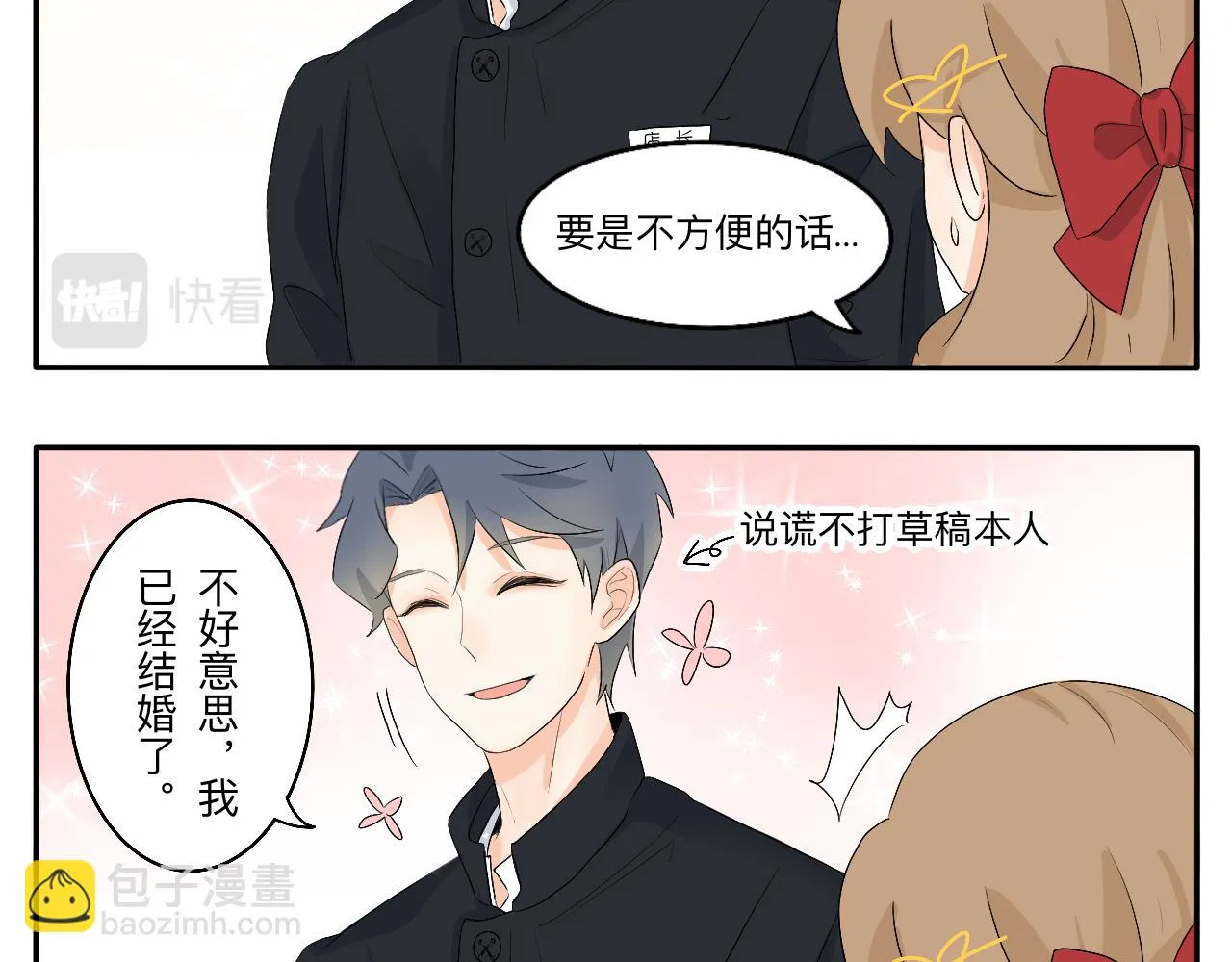 第11话 会员的福利？ 第15页