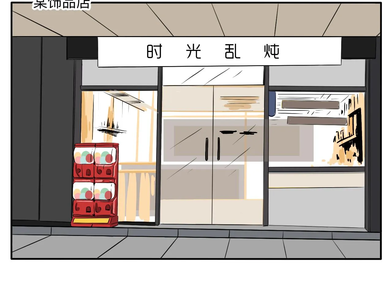 第11话 会员的福利？ 第18页