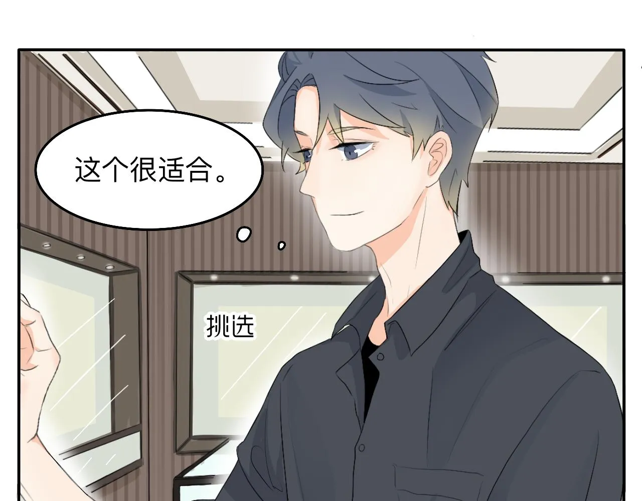 第11话 会员的福利？ 第19页