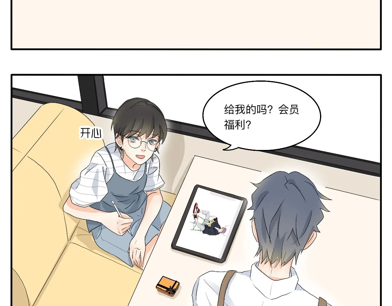 第11话 会员的福利？ 第23页