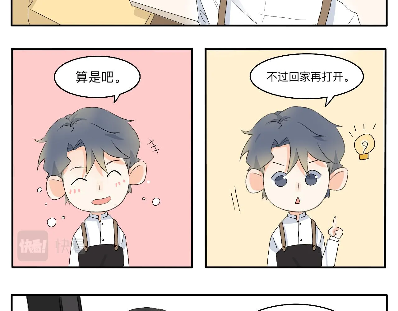 第11话 会员的福利？ 第24页