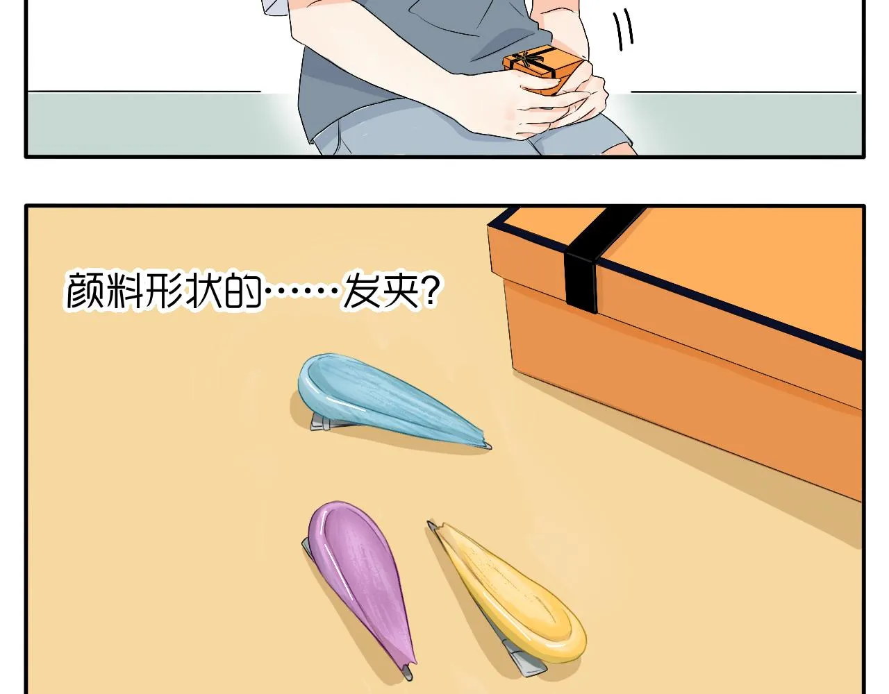 第11话 会员的福利？ 第29页