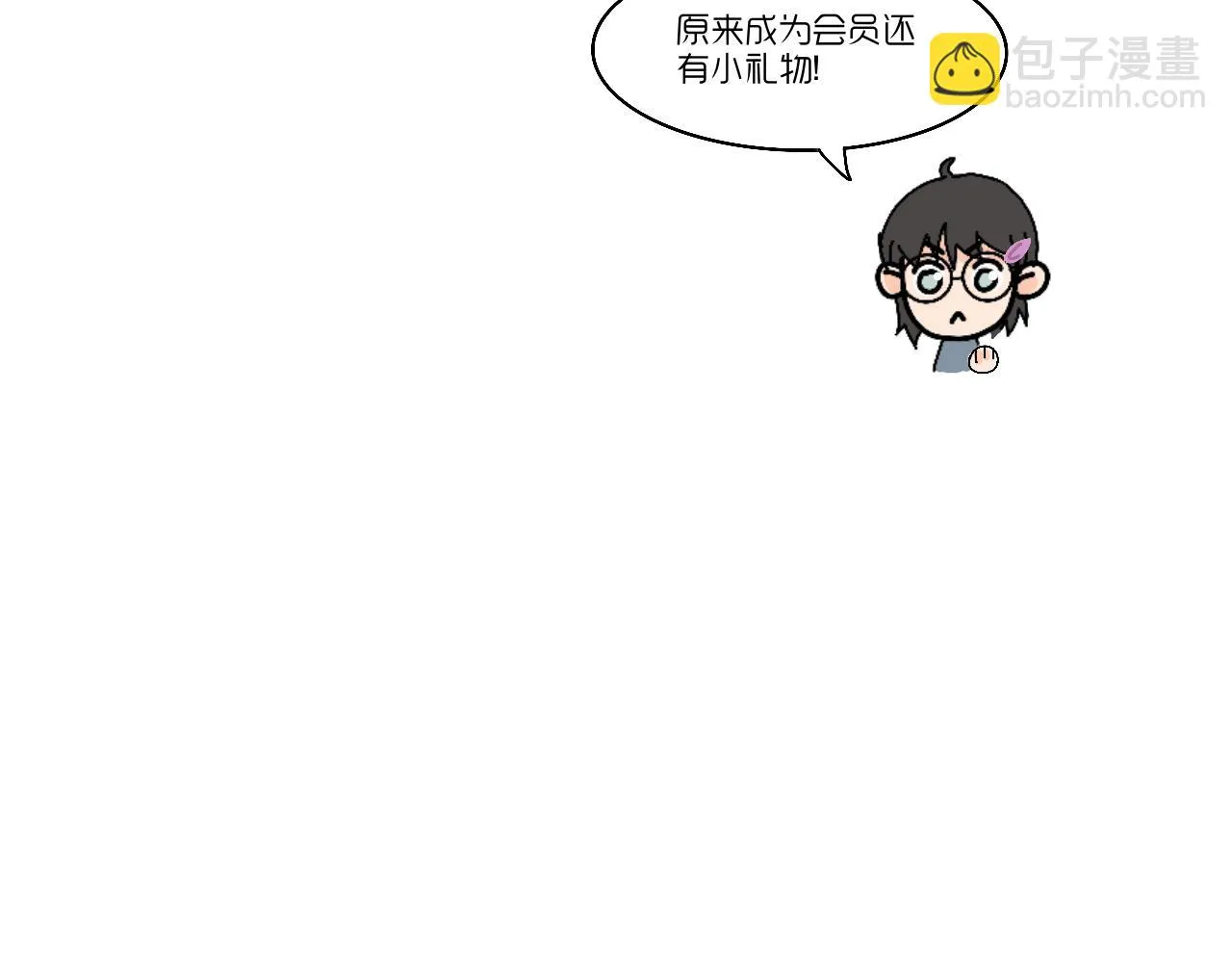 第11话 会员的福利？ 第33页