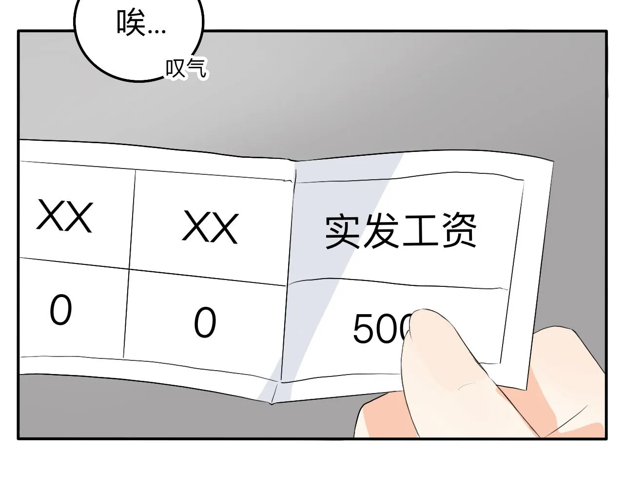 第10话 合租是这样开始的 第4页