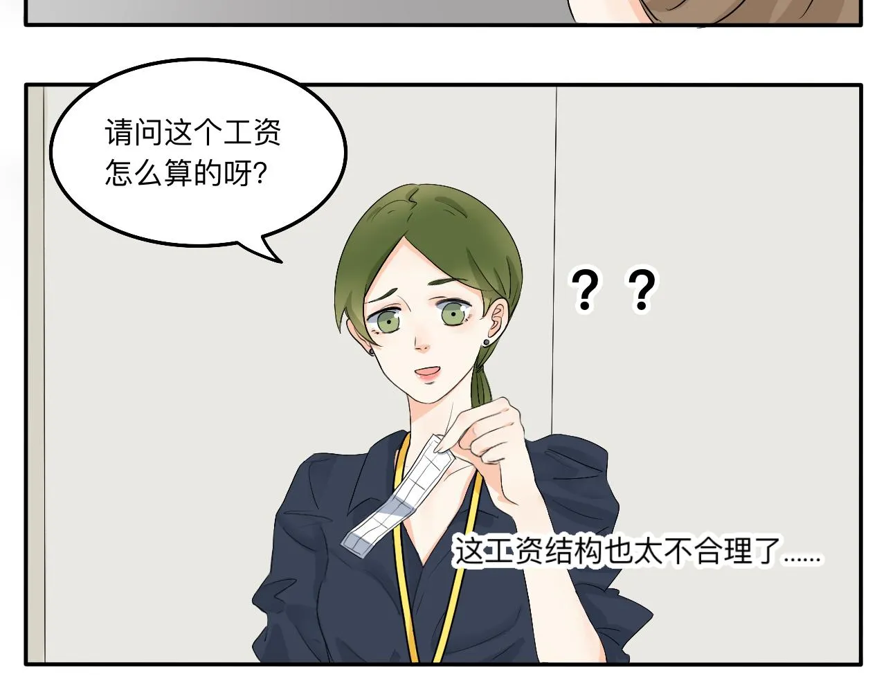 第10话 合租是这样开始的 第8页