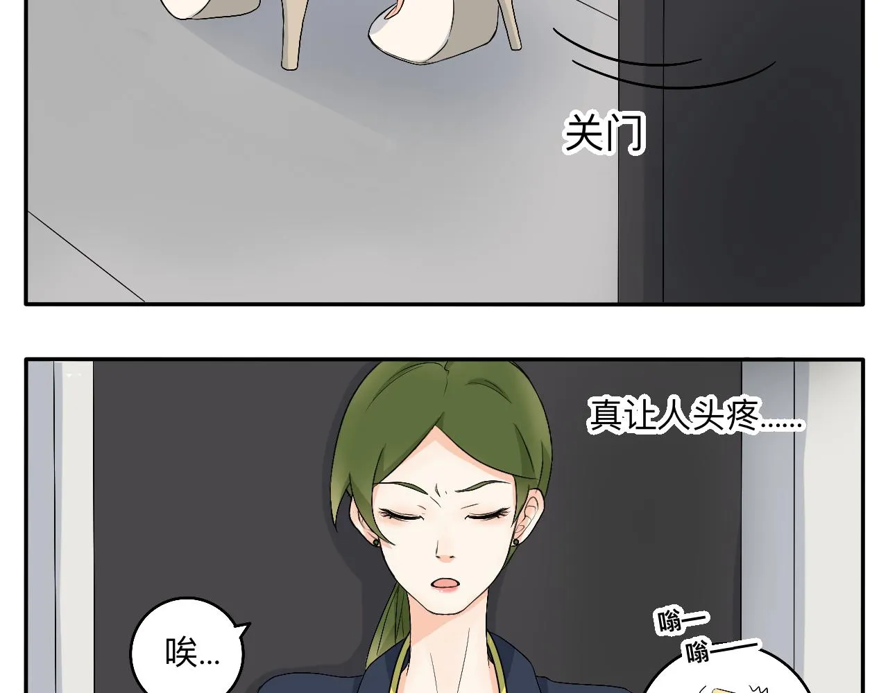 第10话 合租是这样开始的 第11页