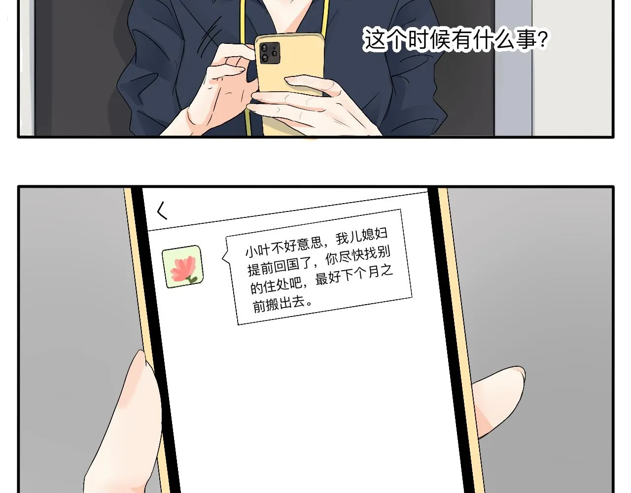 第10话 合租是这样开始的 第13页