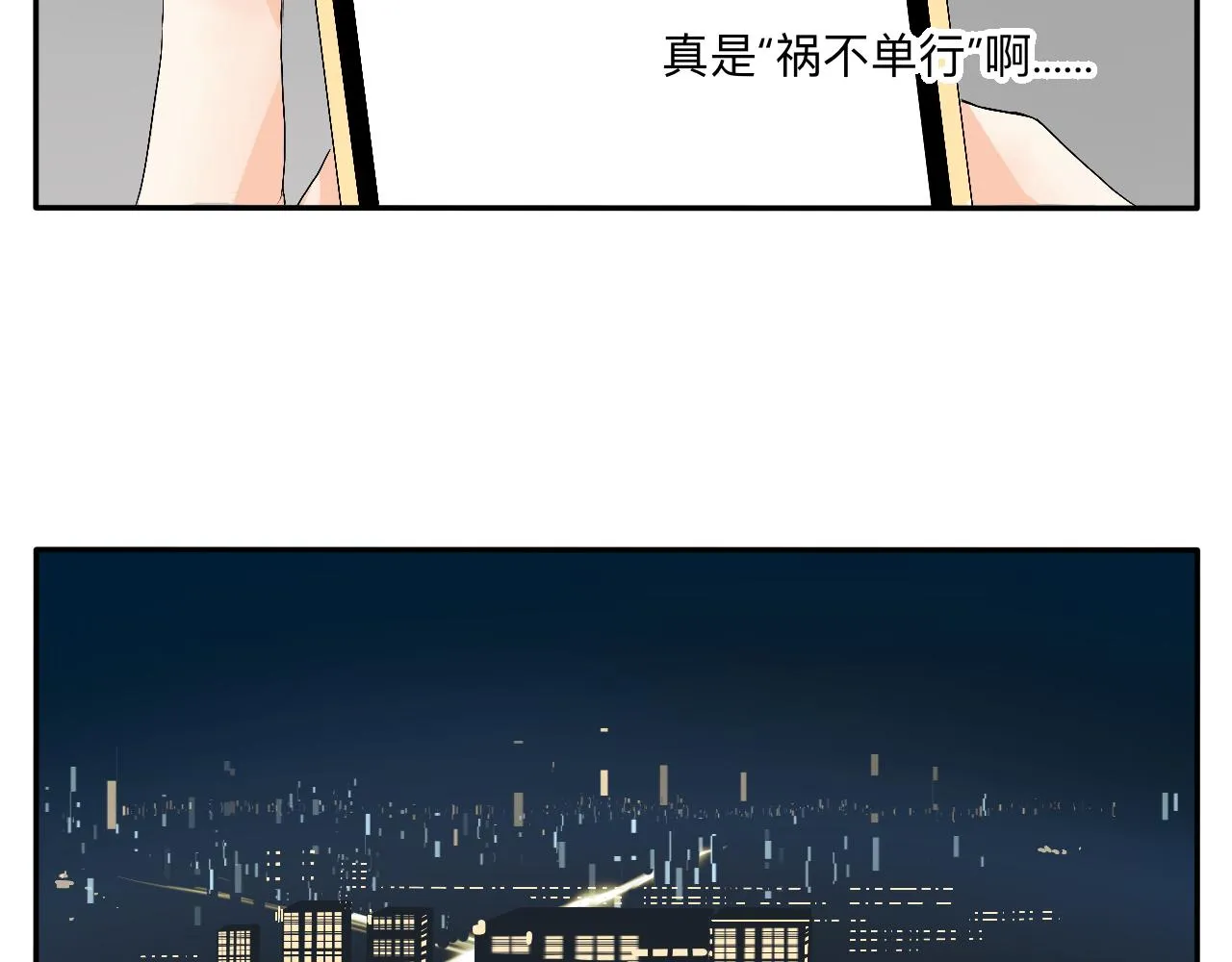 第10话 合租是这样开始的 第14页