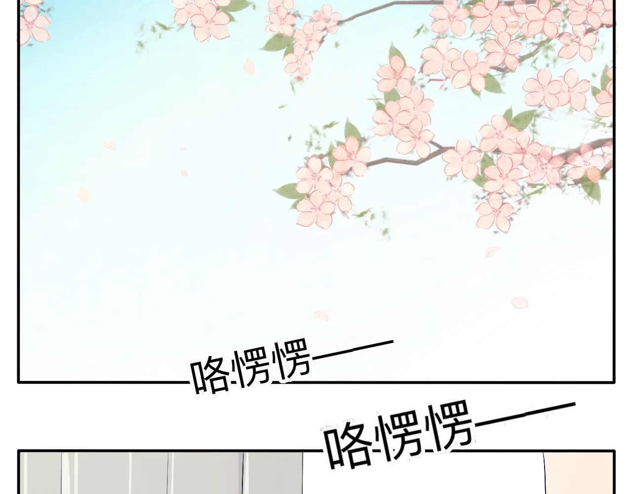 第10话 合租是这样开始的 第23页