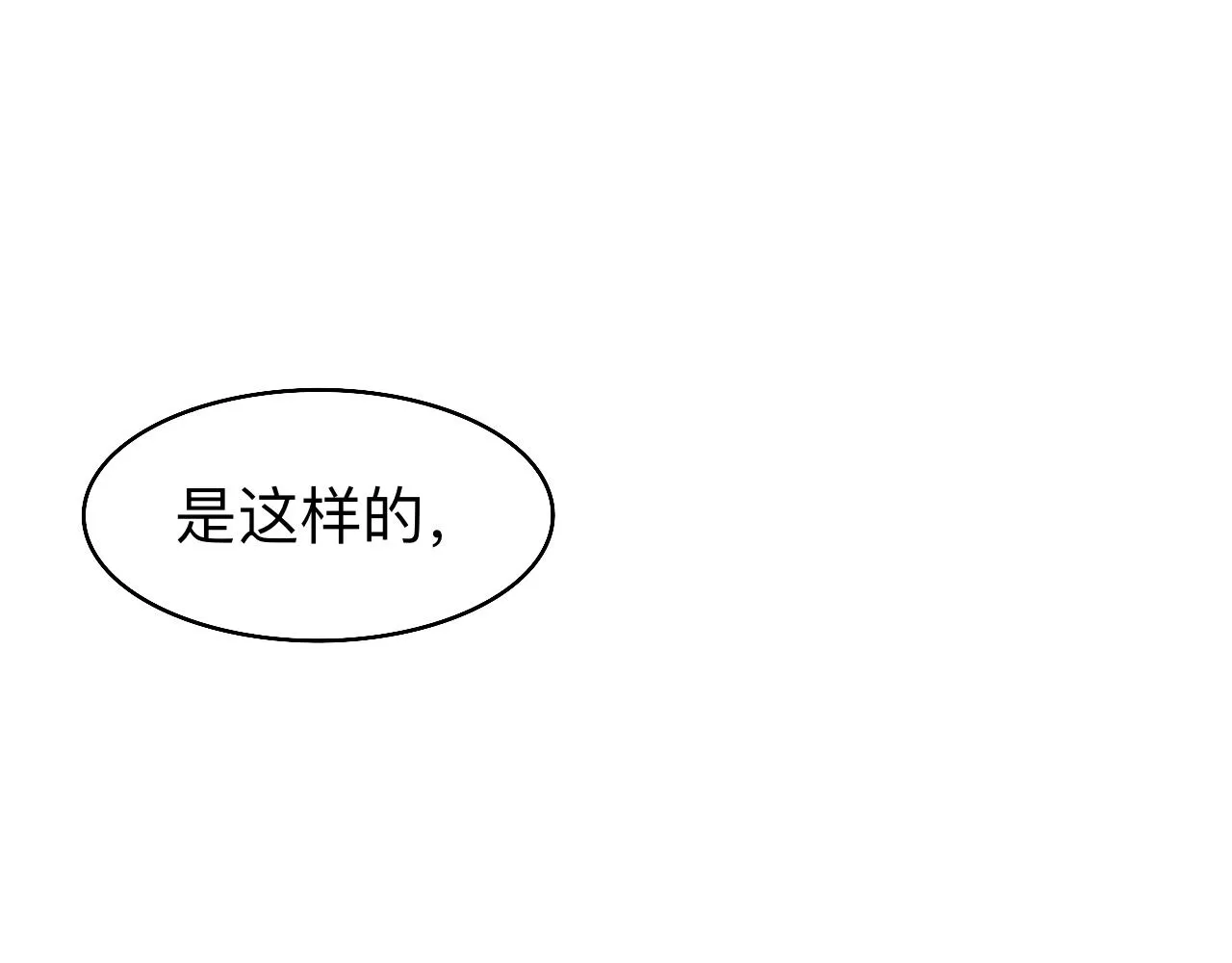 第10话 合租是这样开始的 第26页