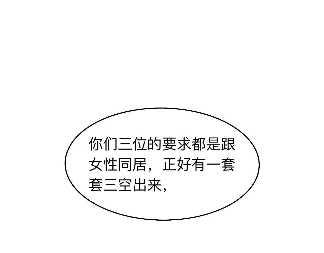 第10话 合租是这样开始的 第27页