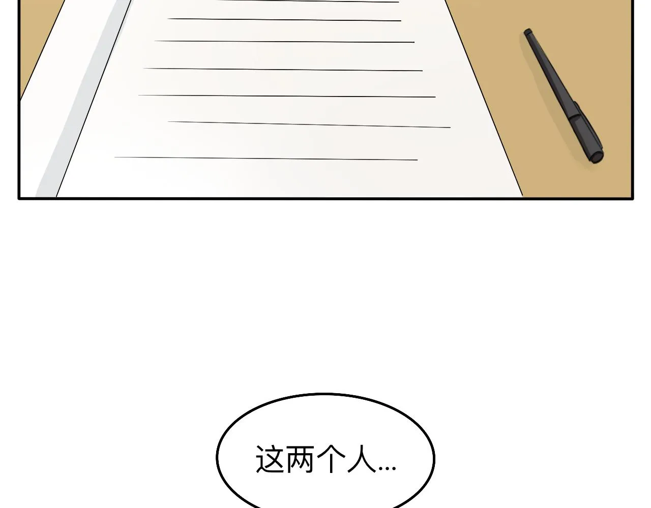第10话 合租是这样开始的 第29页
