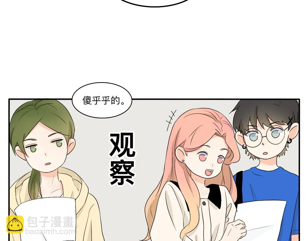第10话 合租是这样开始的 第30页