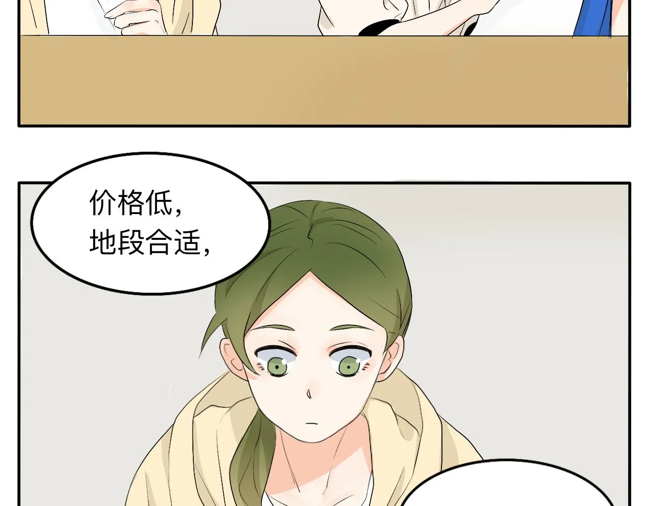 第10话 合租是这样开始的 第31页