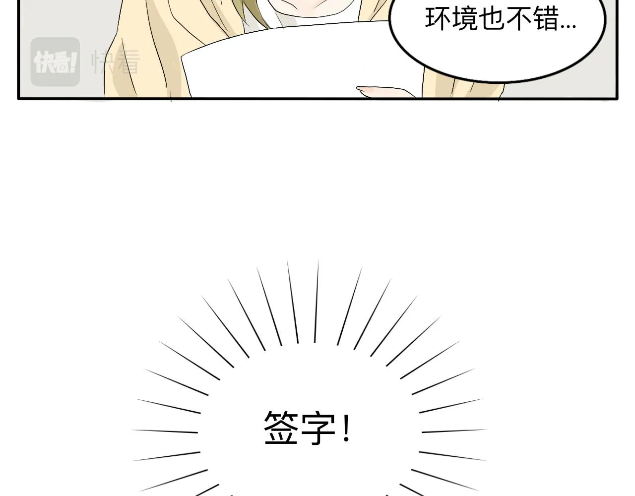 第10话 合租是这样开始的 第32页
