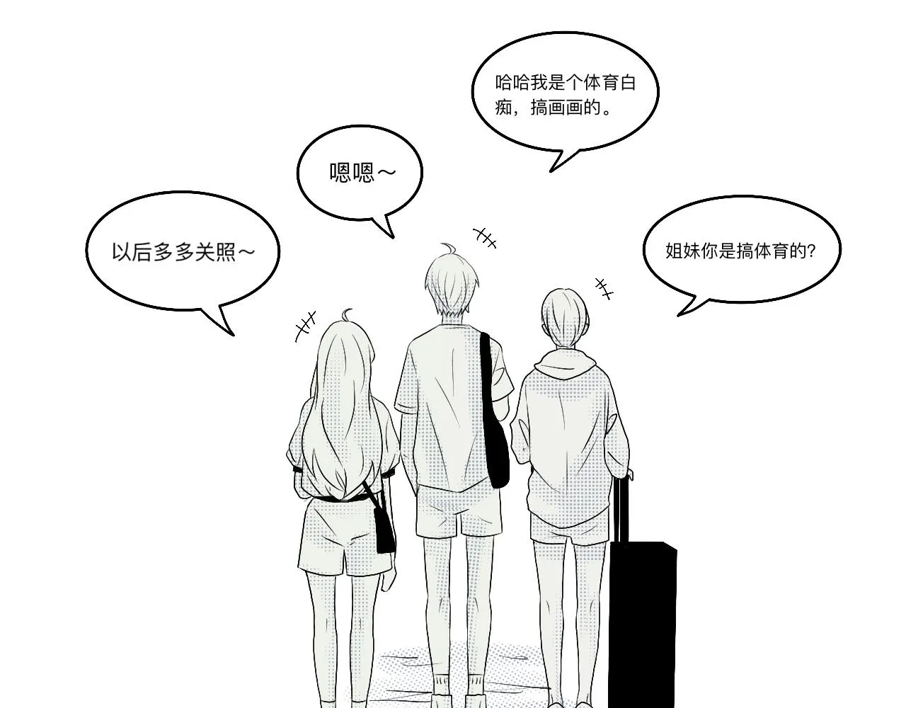 第10话 合租是这样开始的 第34页