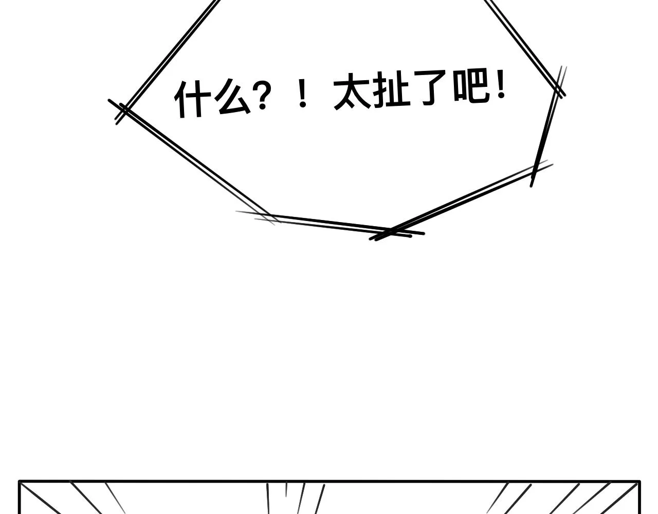 第9话 解围 第3页