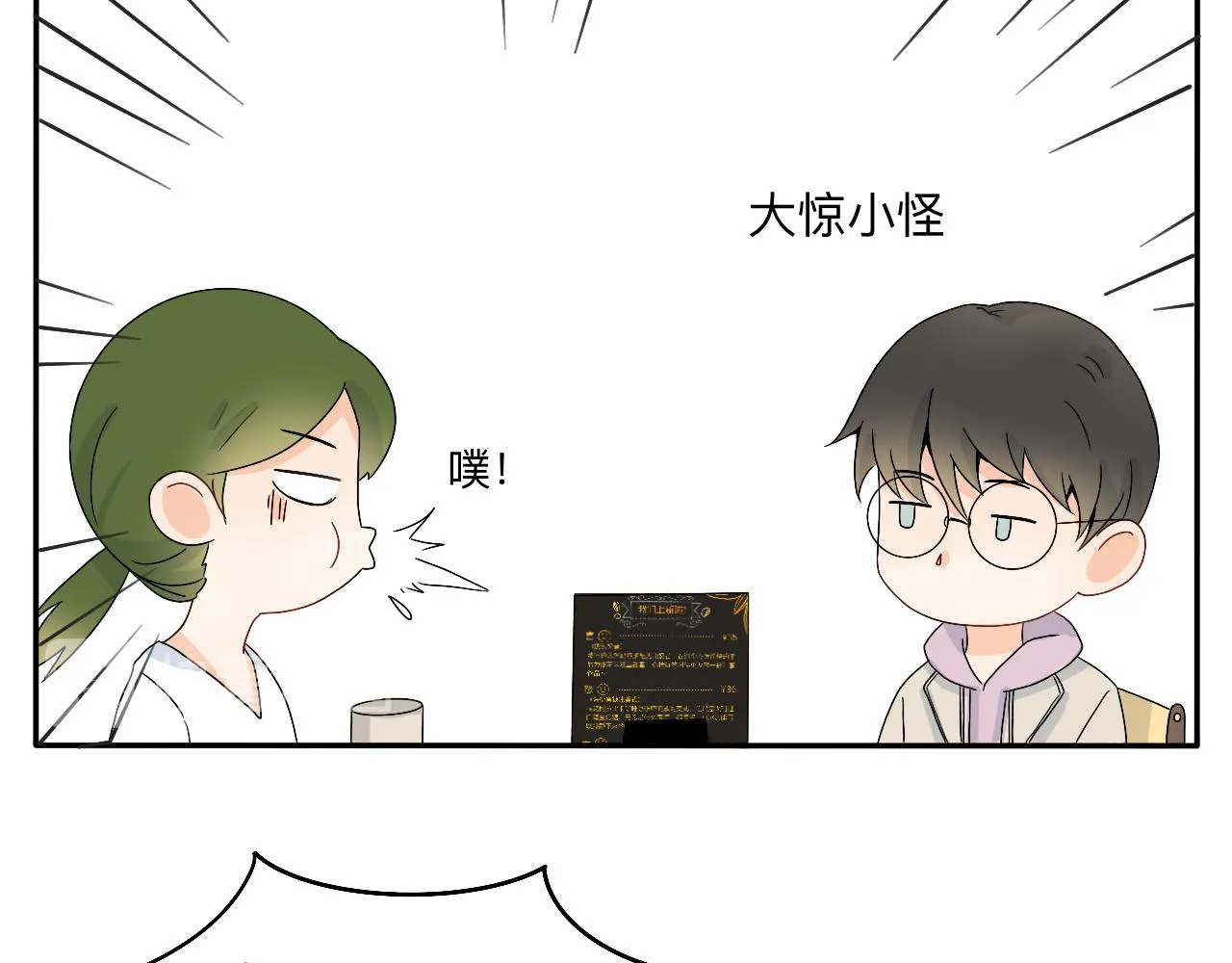 第9话 解围 第4页