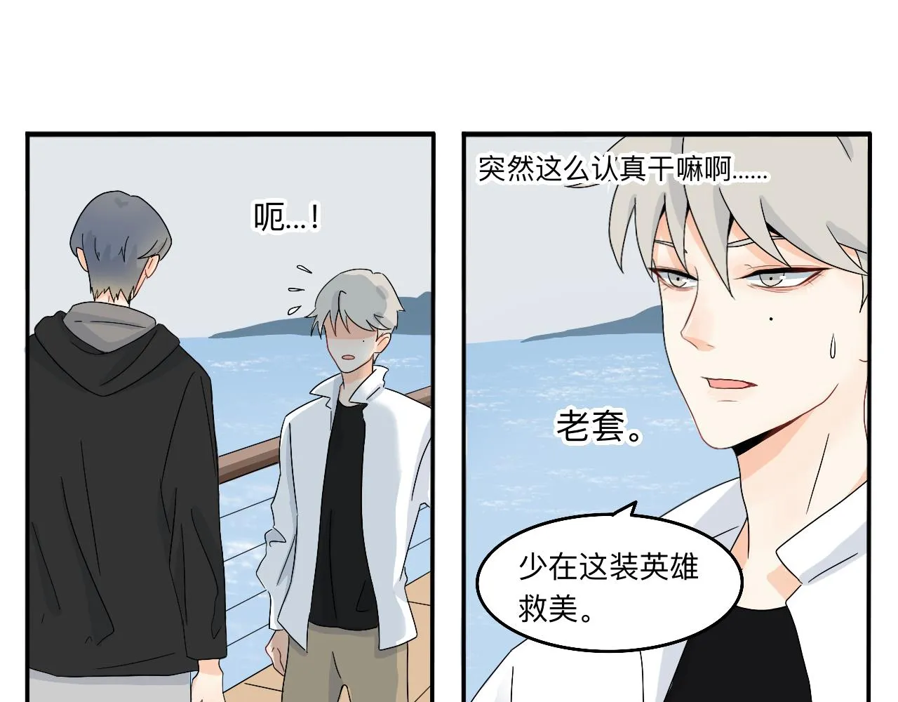 第9话 解围 第8页