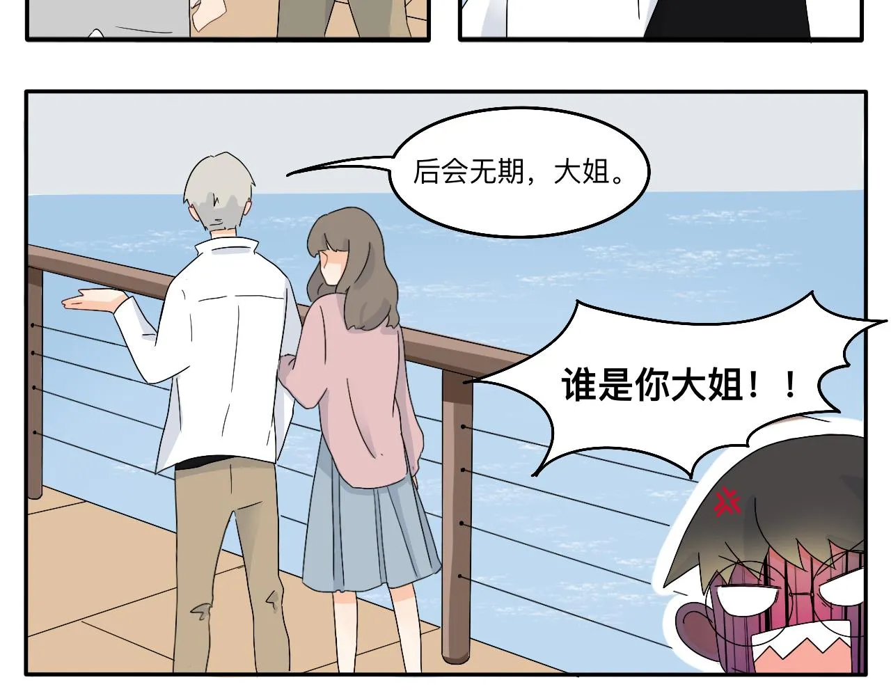 第9话 解围 第9页