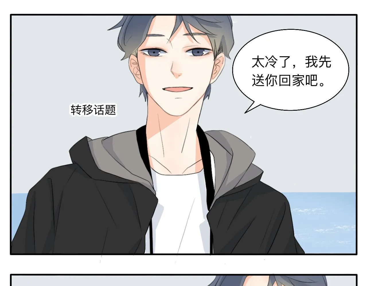第9话 解围 第11页