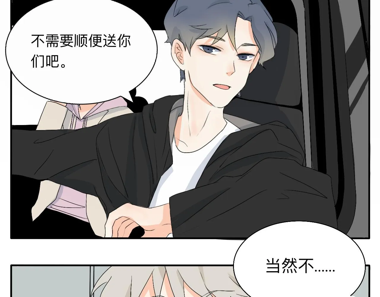 第9话 解围 第21页