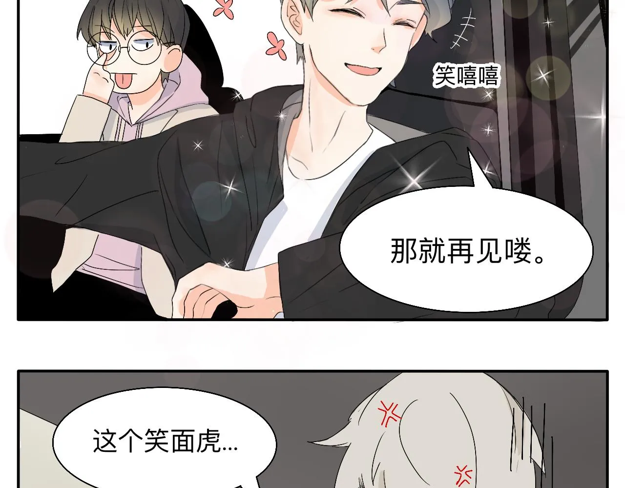 第9话 解围 第23页