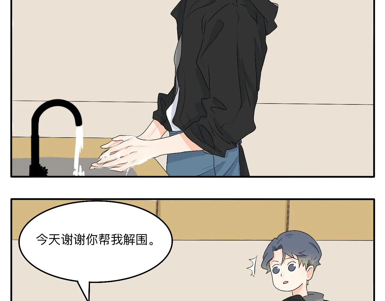 第9话 解围 第33页
