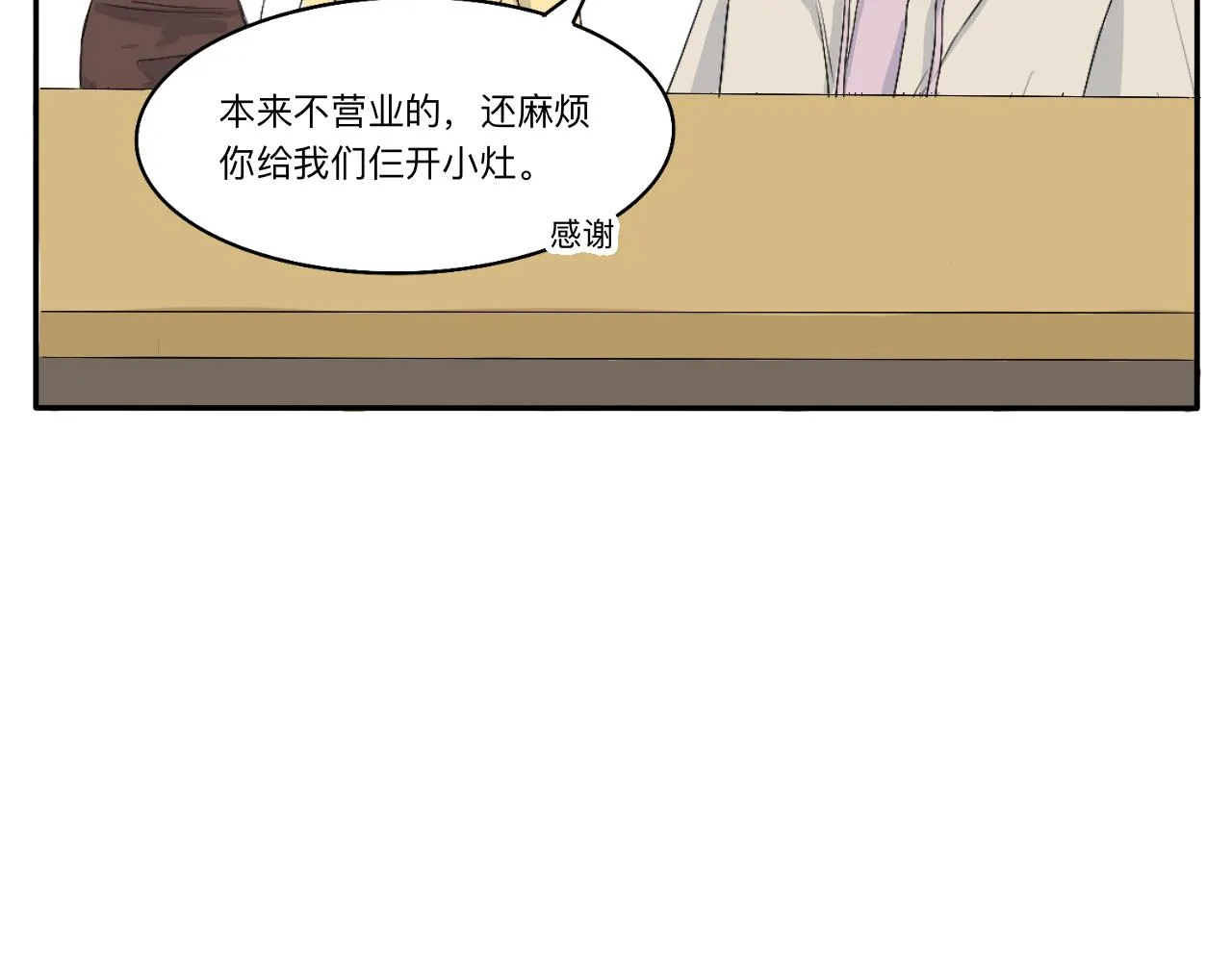 第9话 解围 第35页