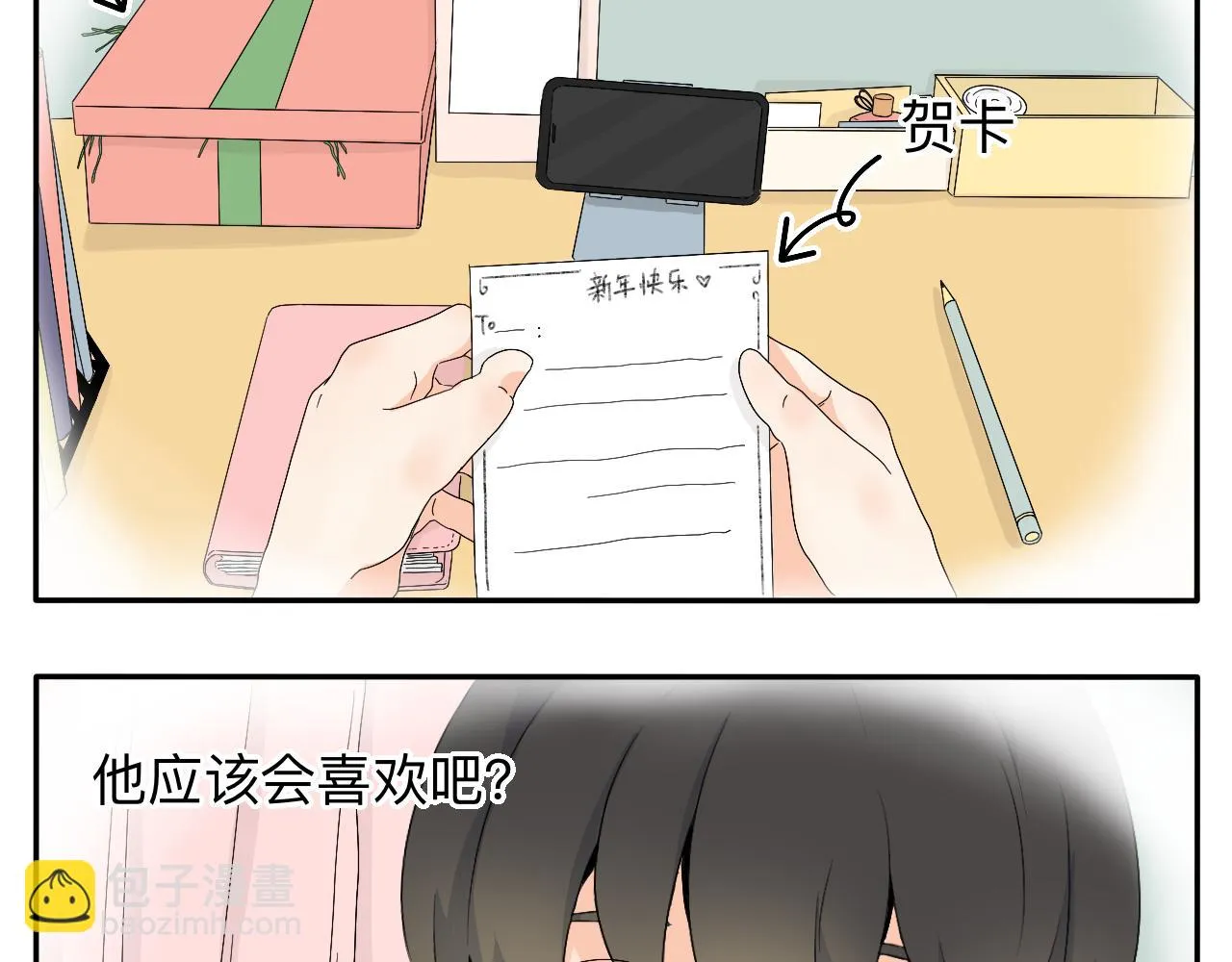 第8话 今天是“倒霉日”吗？ 第5页