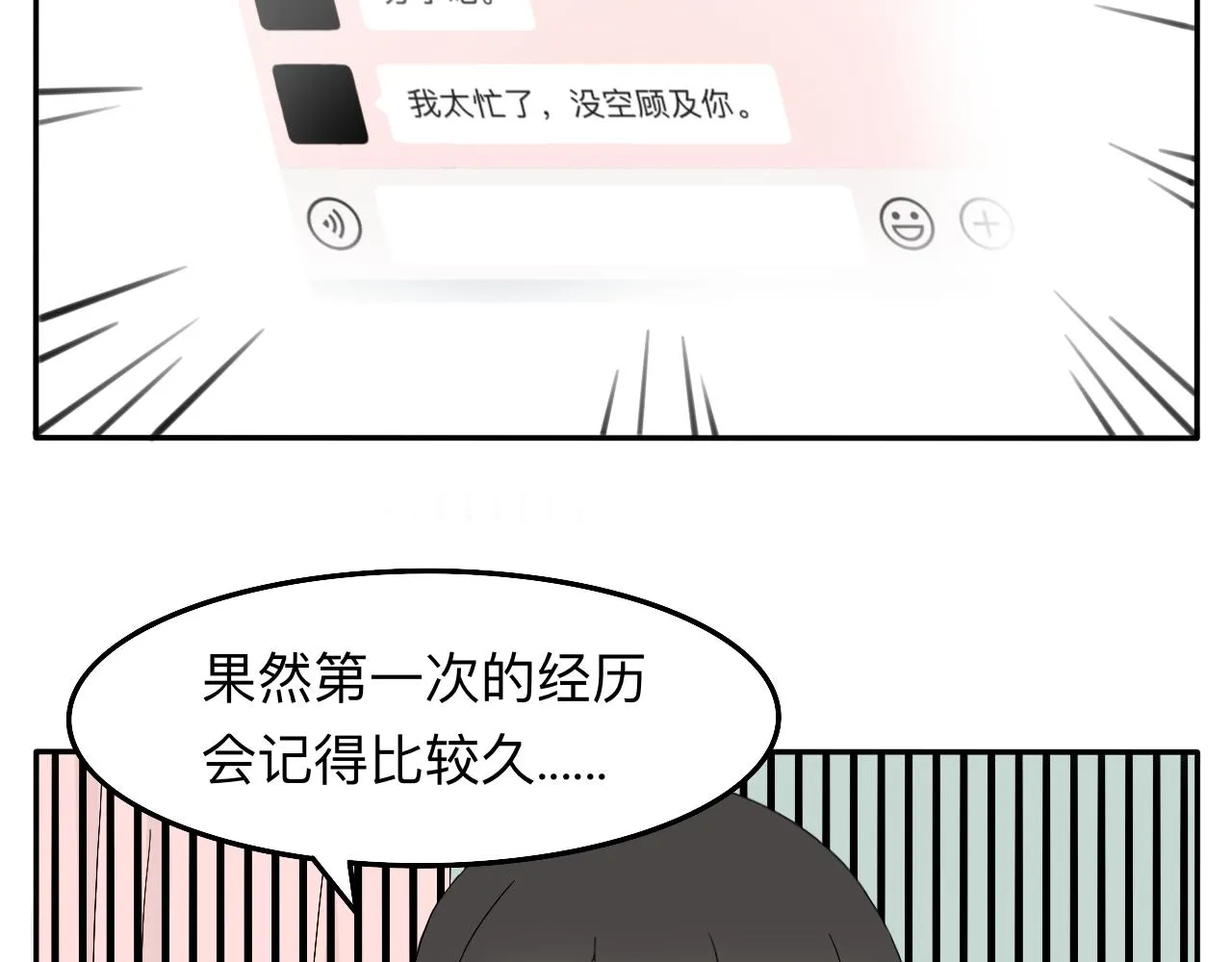 第8话 今天是“倒霉日”吗？ 第7页