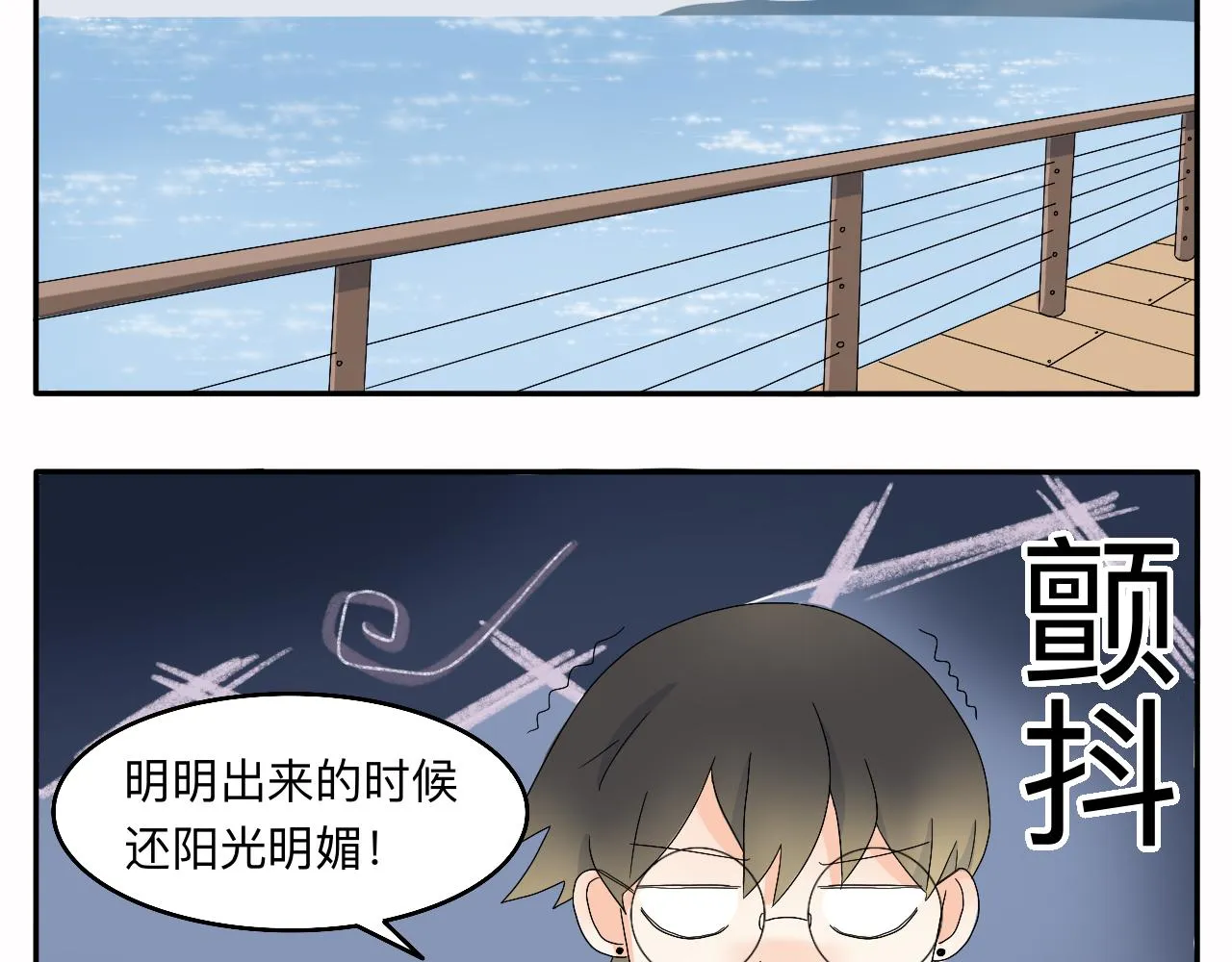 第8话 今天是“倒霉日”吗？ 第11页