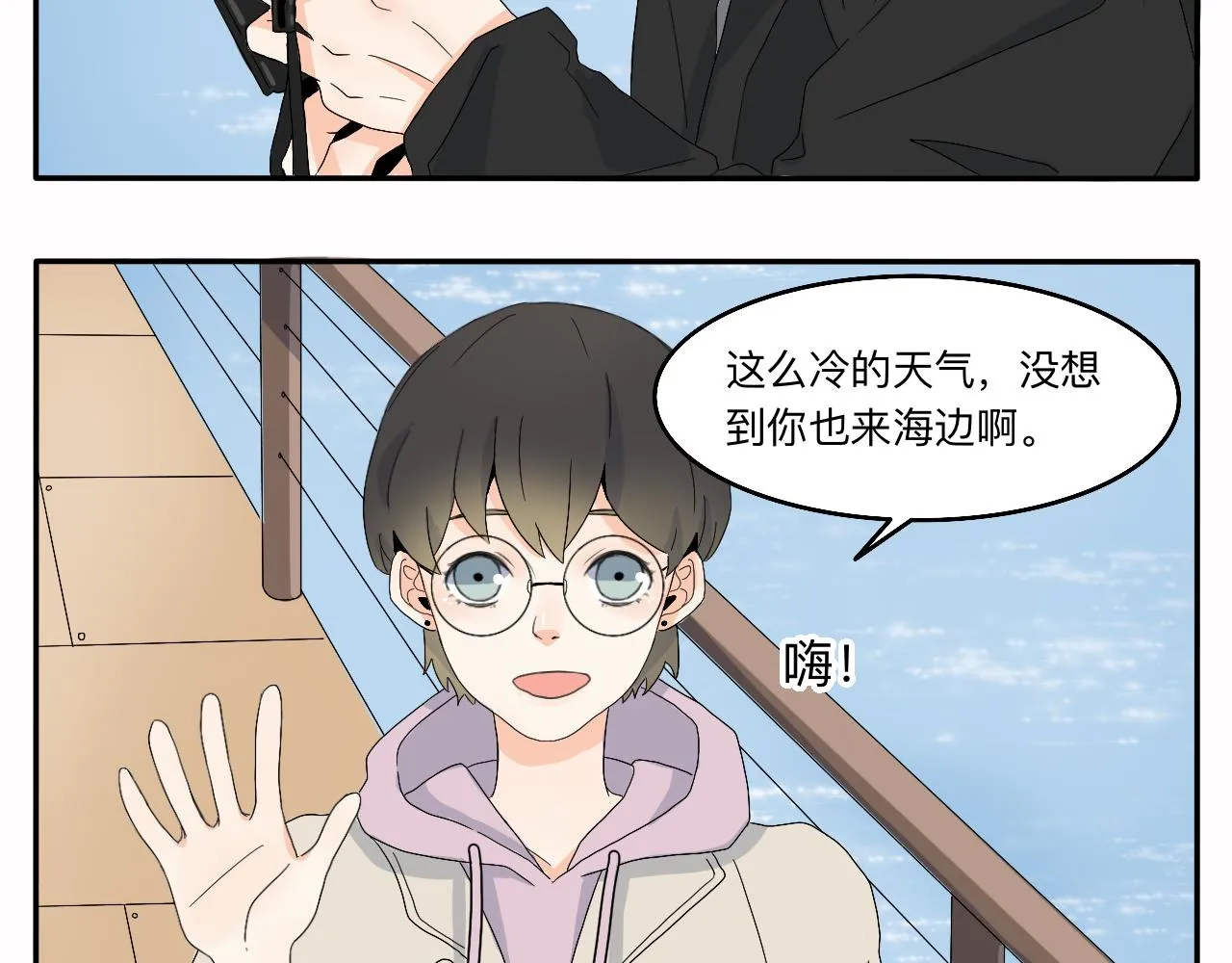 第8话 今天是“倒霉日”吗？ 第14页