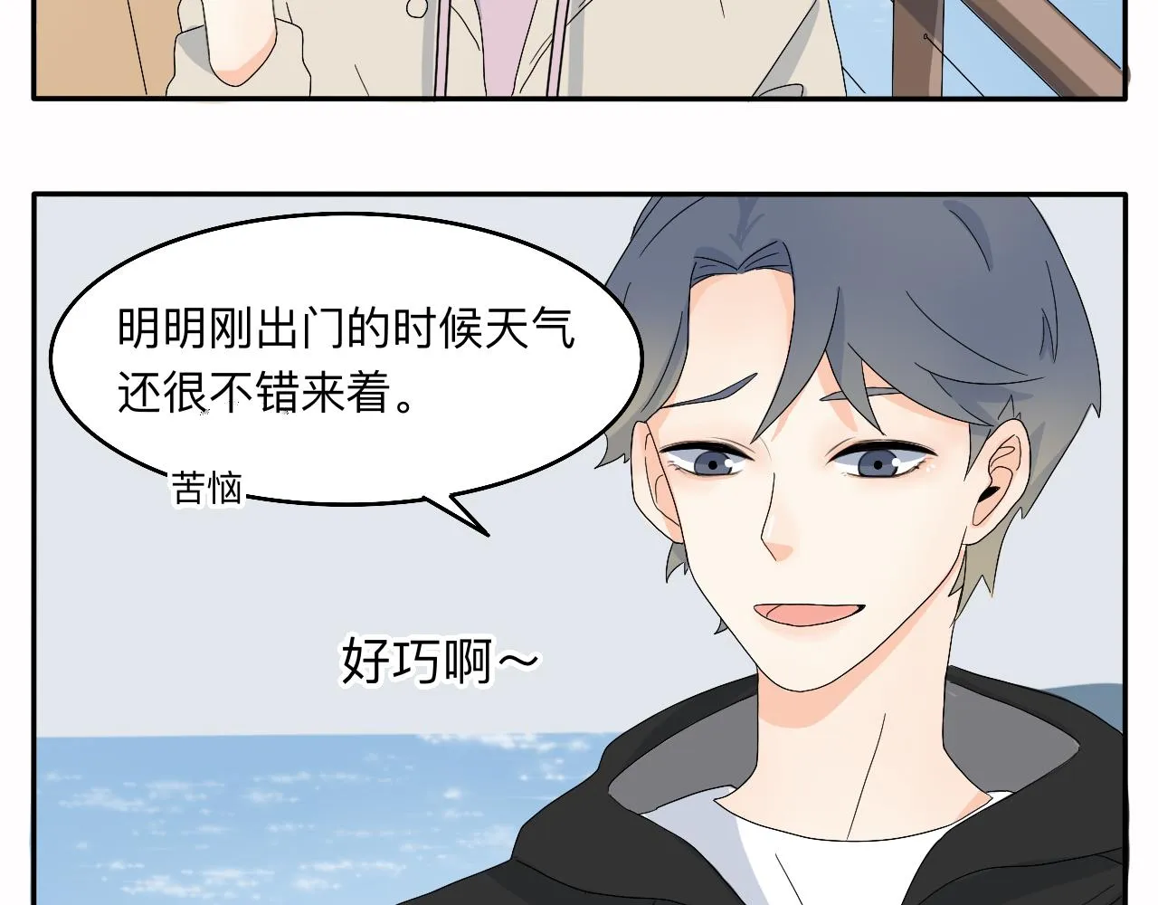 第8话 今天是“倒霉日”吗？ 第15页